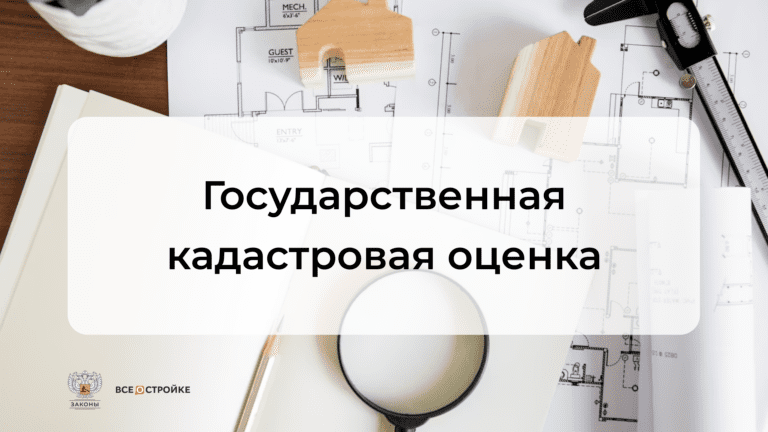 Как найти и исправить ошибку в кадастровой оценке