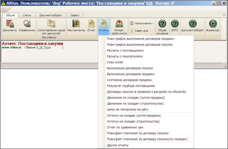 ERP-система «АЛТИУС – Управление строительством»: от учёта договоров до детальной аналитики