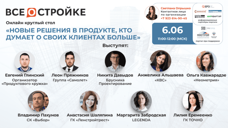 «Новые решения в продукте, кто думает о своих клиентах больше», 6.06 | Круглый стол