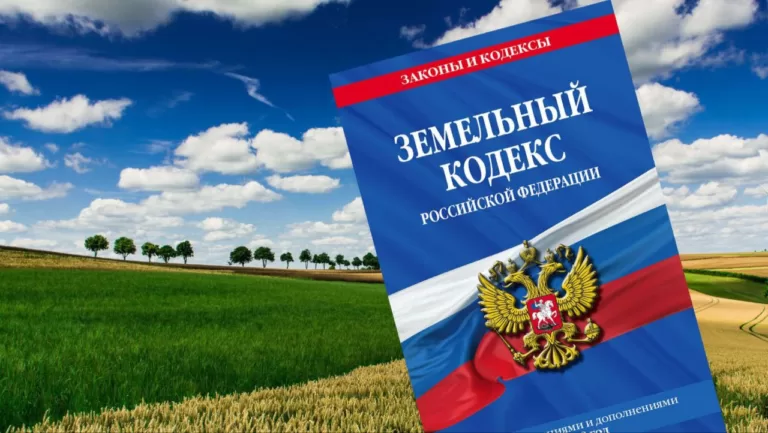 Уточняются положения Земельного кодекса о зонах с особыми условиями использования территорий