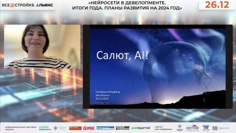 СЕО Умного дома Sber Екатерина Гельфанд: «С помощью ИИ-технологий застройщики смогут предлагать персонализированные квартиры с учетом потребностей каждого клиента»