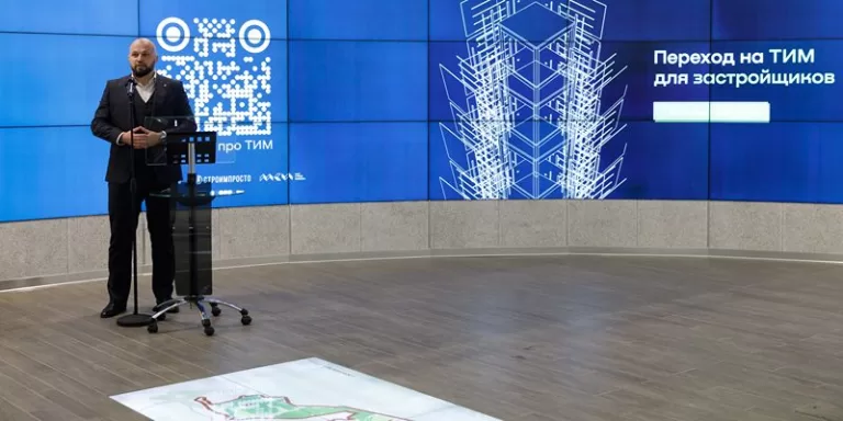 В Москве застройщики и представители власти обсудили переход на ТИМ