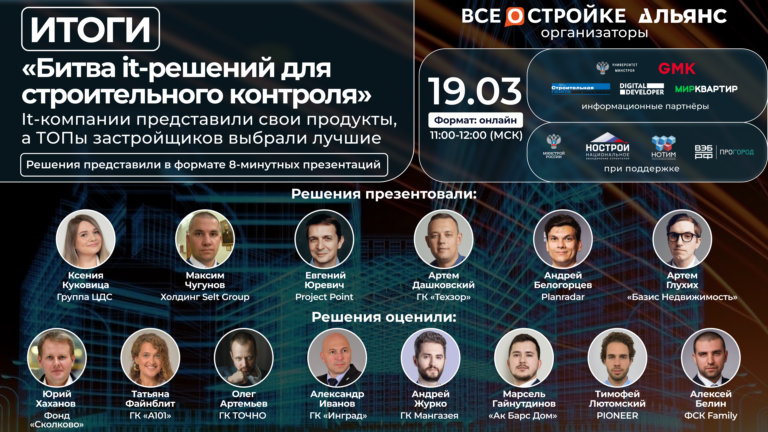 Группа ЦДС презентовала мобильное приложение «МонСтр» для мониторинга строительства в эфире портала Всеостройке.рф