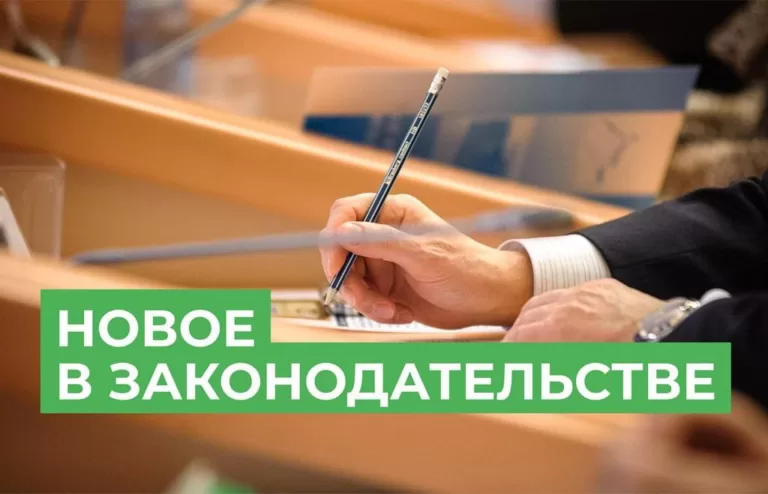 Законодательные изменения в марте 2024 года