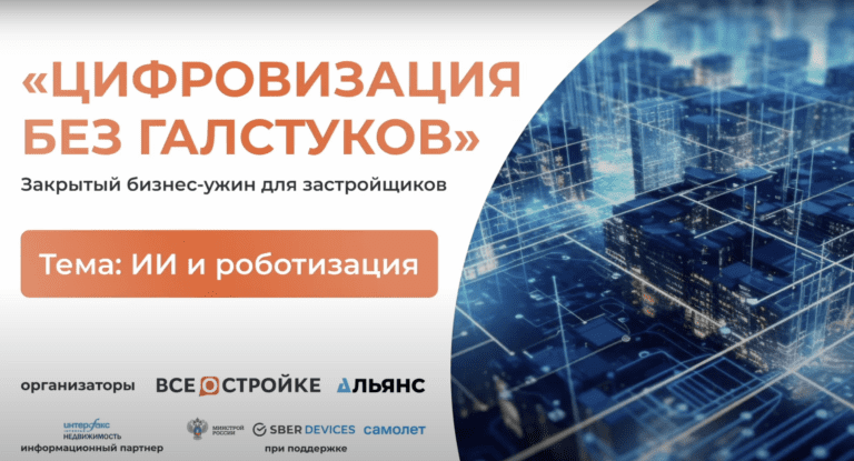 Закрытая встреча «Цифровизация без галстуков», 27.02, Москва