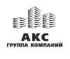 АКС