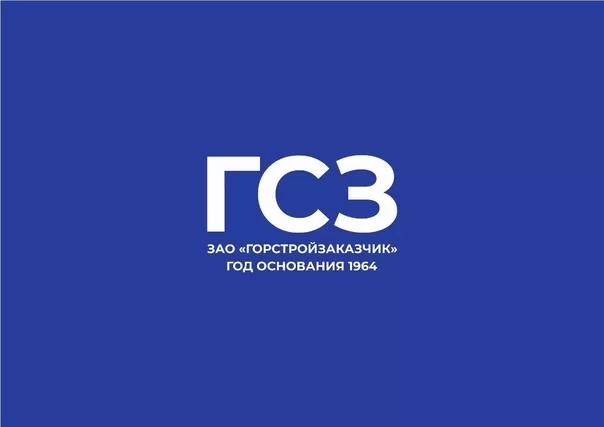 Горстройзаказчик