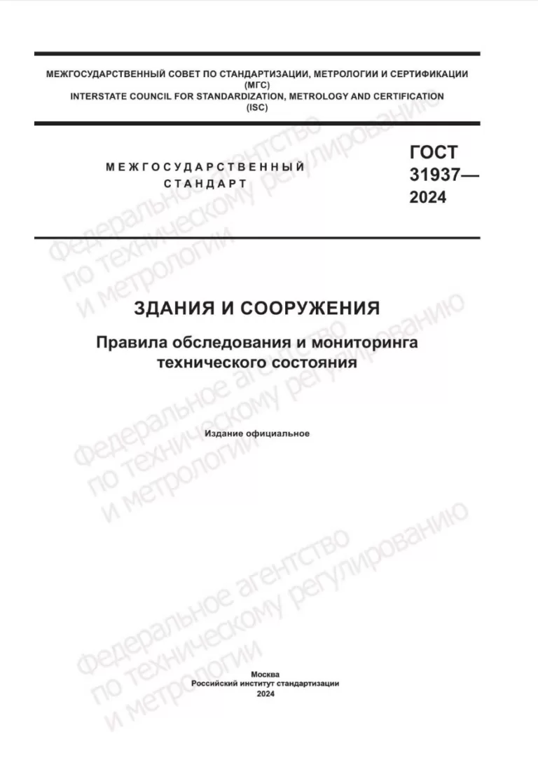 Утвержден стандарт обследования технического состояния зданий
