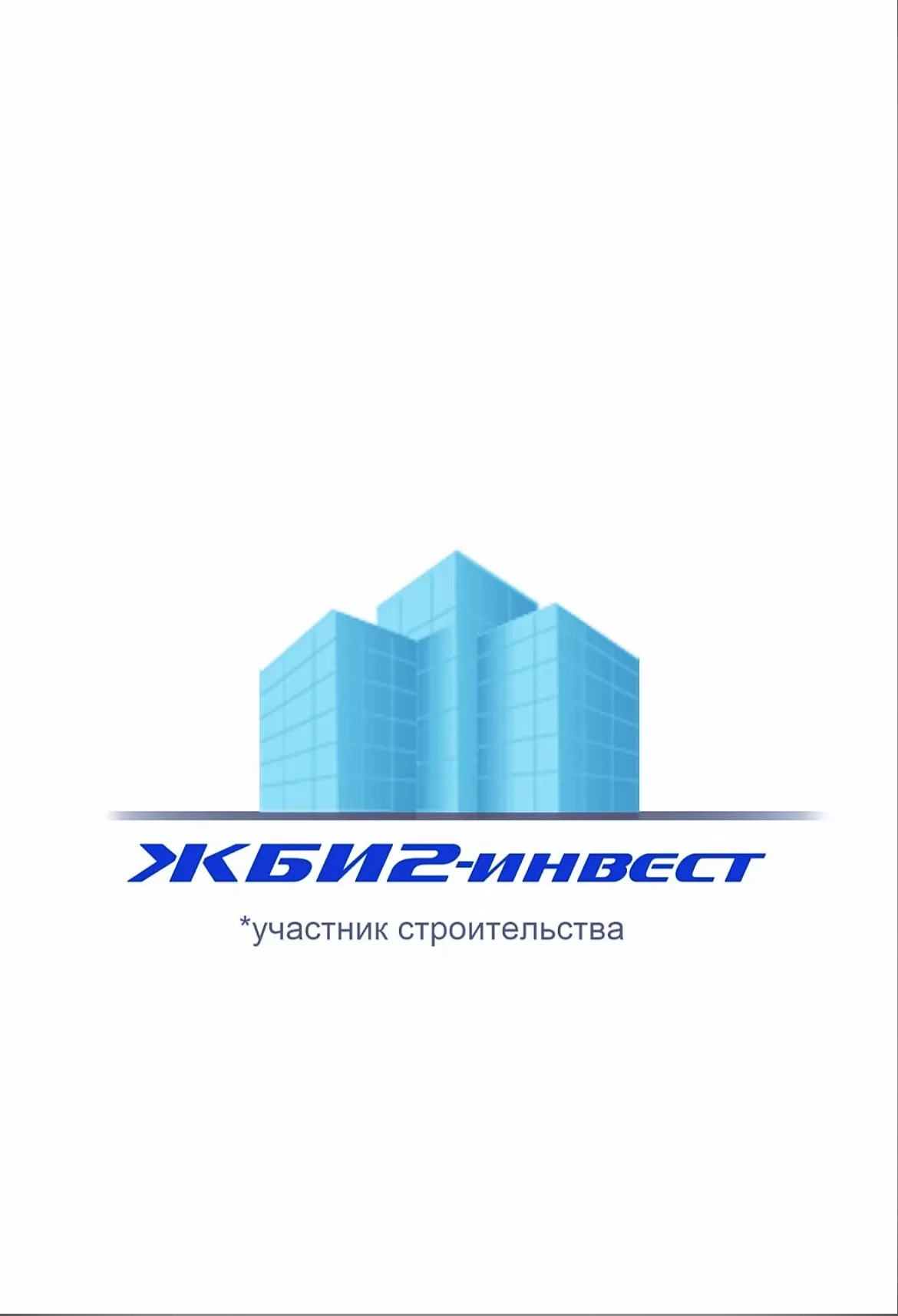 ЖБИ 2