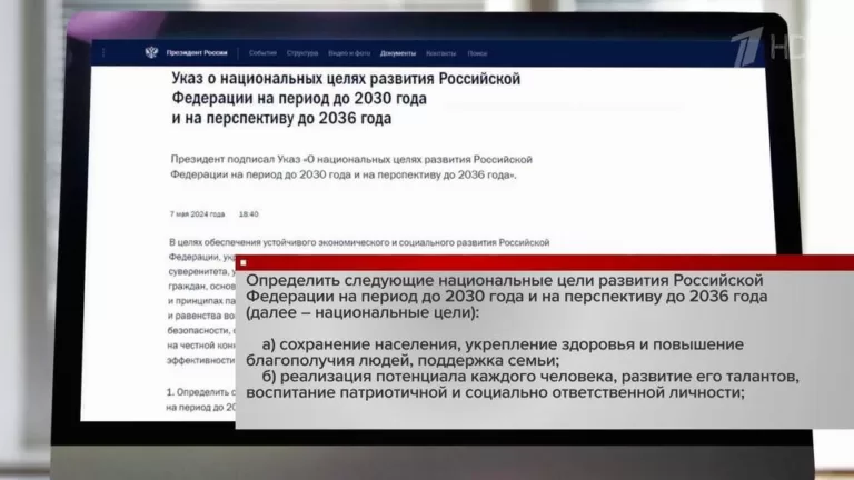 Все национальные цели развития России до 2030 года, о которых говорится в указе Владимира Путина