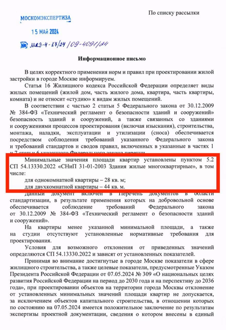С 15 мая застройщикам в Москве больше не выдают разрешение на строительство, если в проекте планируются студии менее 28 «квадратов» и двушки — меньше 44 кв.м