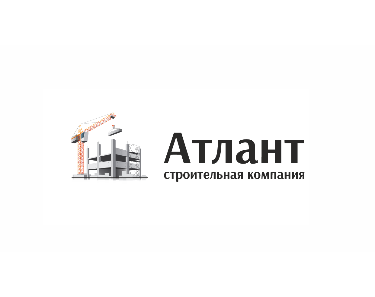 Атлант