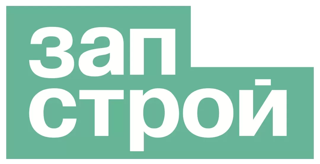 Запстрой
