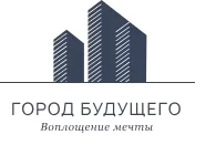 ГОРОД БУДУЩЕГО