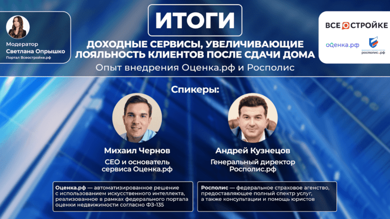 О доходном сервисе с ИИ для повышения лояльности клиентов после сдачи дома  рассказали в прямом эфире Всеостройке.рф