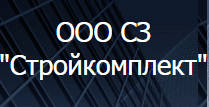 ГК «Стройкомплект»
