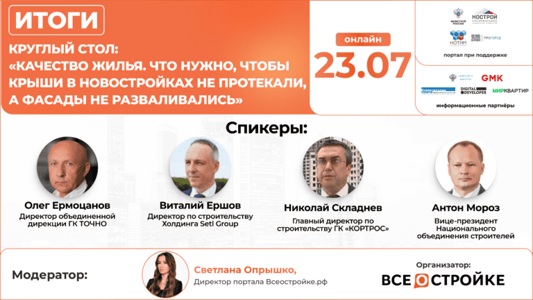 Директор по строительству Setl Group: объектов ниже 88% сдаваемости с первого раза у нас нет