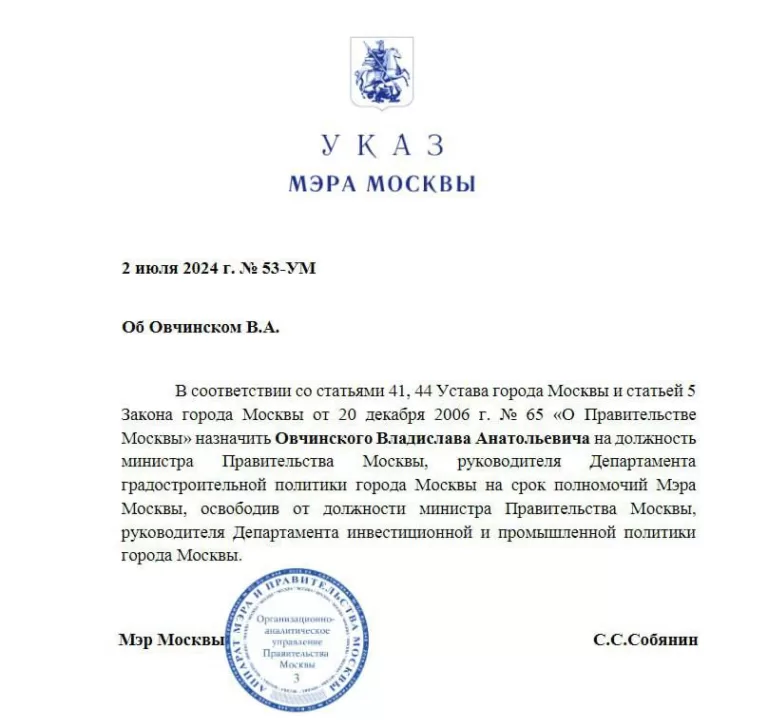 Сергей Собянин отстранил от должности главу департамента градостроительной политики Сергея Лёвкина