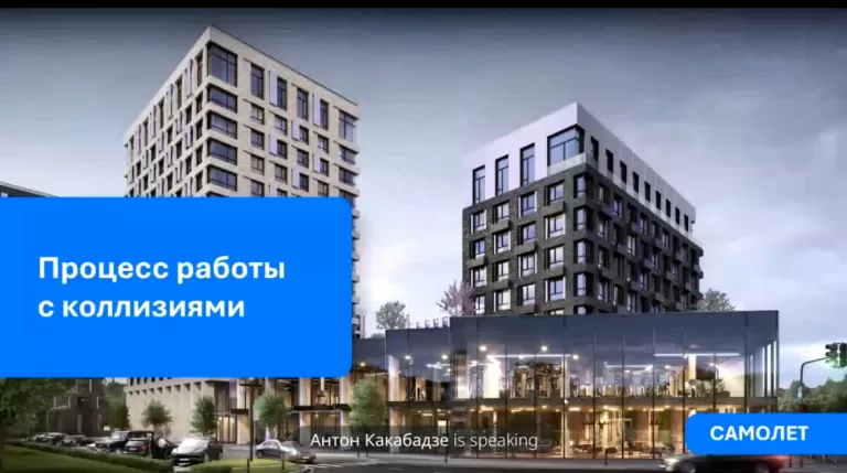 Работа с коллизиями: как это делают в «Самолете»