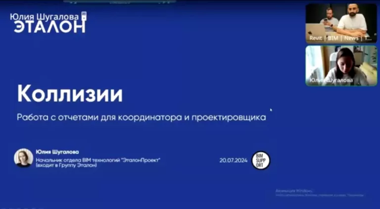 Проверки на коллизии: как это делает ГК «Эталон»