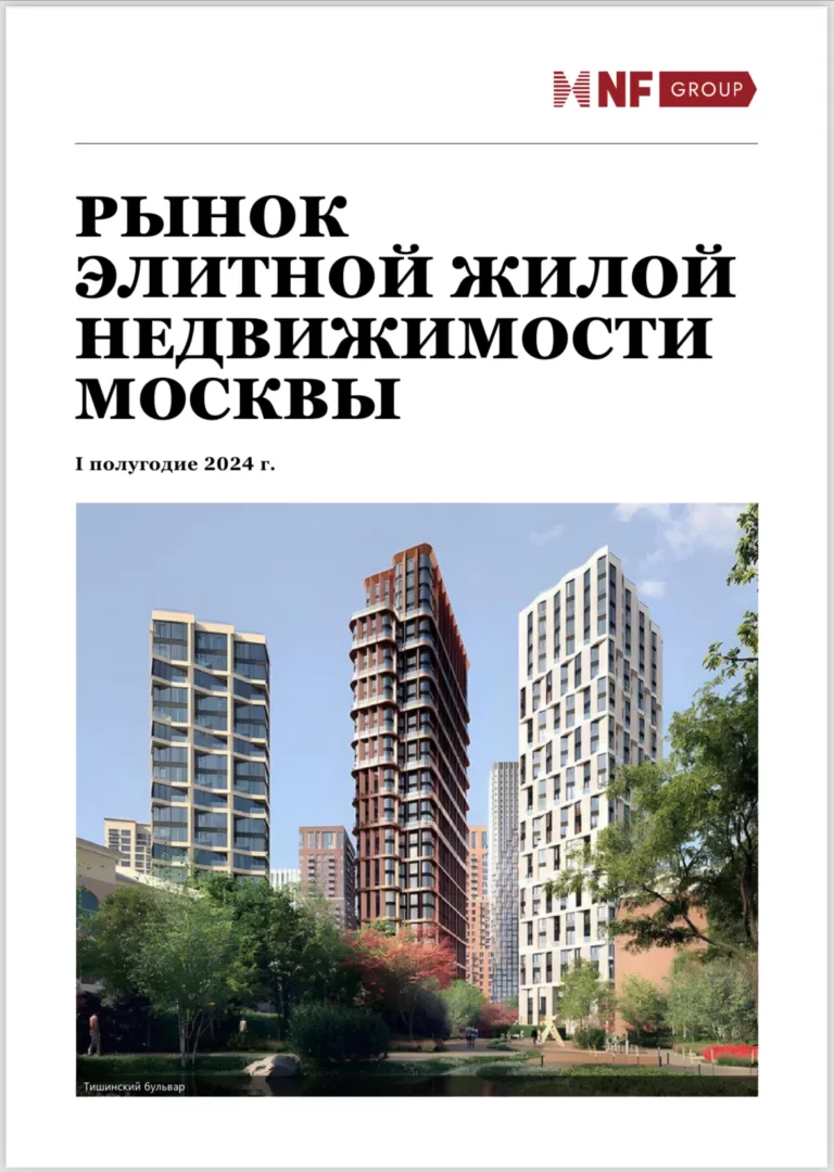 Элитная недвижимость становится драйвером развития новых районов Москвы — департамент городской недвижимости NF Group