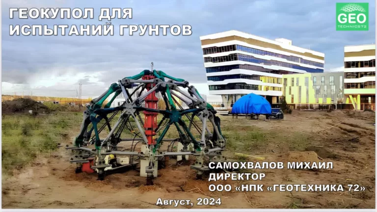 Ведущие девелоперы страны применяют для испытания грунтов стенды ООО «НПК «Геотехника», победившей в «Битве инновационных ТЕХНОЛОГИЙ в строительстве» 22.08