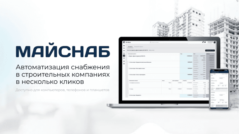Уйти от мессенджеров: как упростить работу со счетами на этапе закупок с помощью «Майснаб»