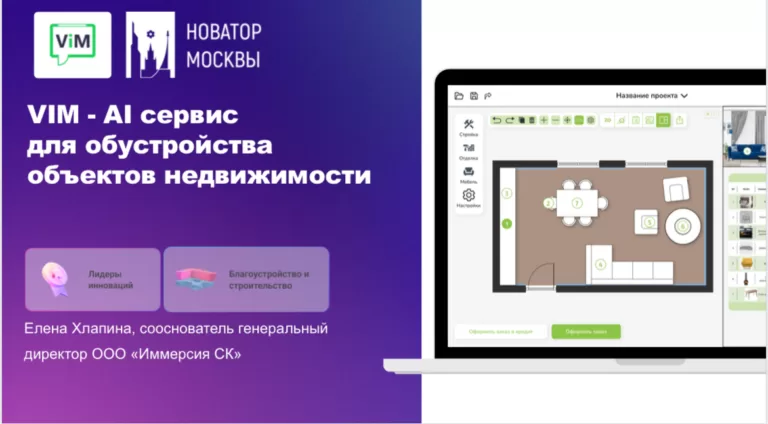 Онлайн-платформа VIM с ИИ позволяет генерировать персонализированные дизайны интерьера жилых и офисных пространств