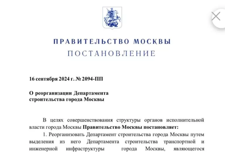 Департамента строительства Москвы больше нет. Столичный мэр Сергей Собянин постановил реорганизовать депстрой, выделив из него Департамент строительства транспортной и инженерной инфраструктуры