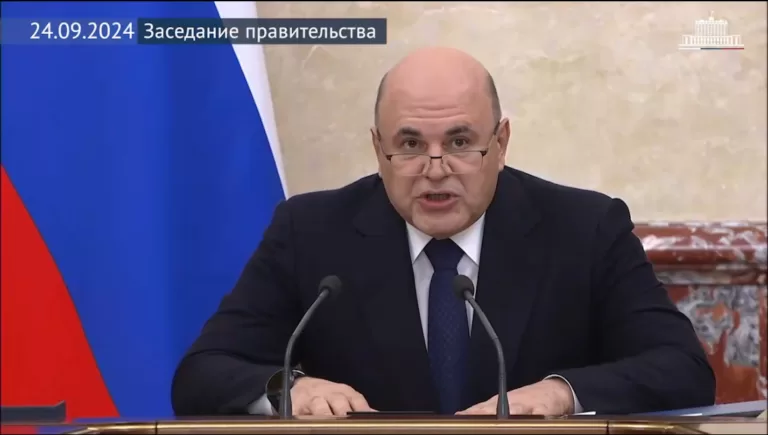 Правительство завершает подготовку проекта федерального бюджета на 2025 год и плановый период 2026 и 2027 годов — премьер-министр РФ Михаил Мишустин на заседании правительства