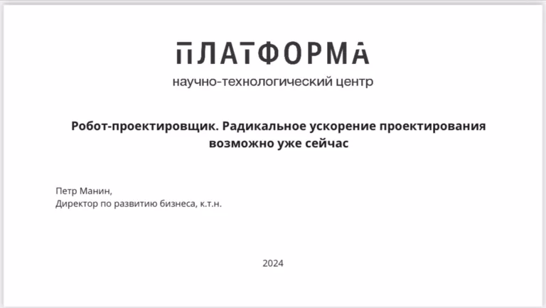 Выходцы из ПИКа создали робота-проектировщика BIM-GPT, который уже пилотируют вместе со «Страной Девелопмент»