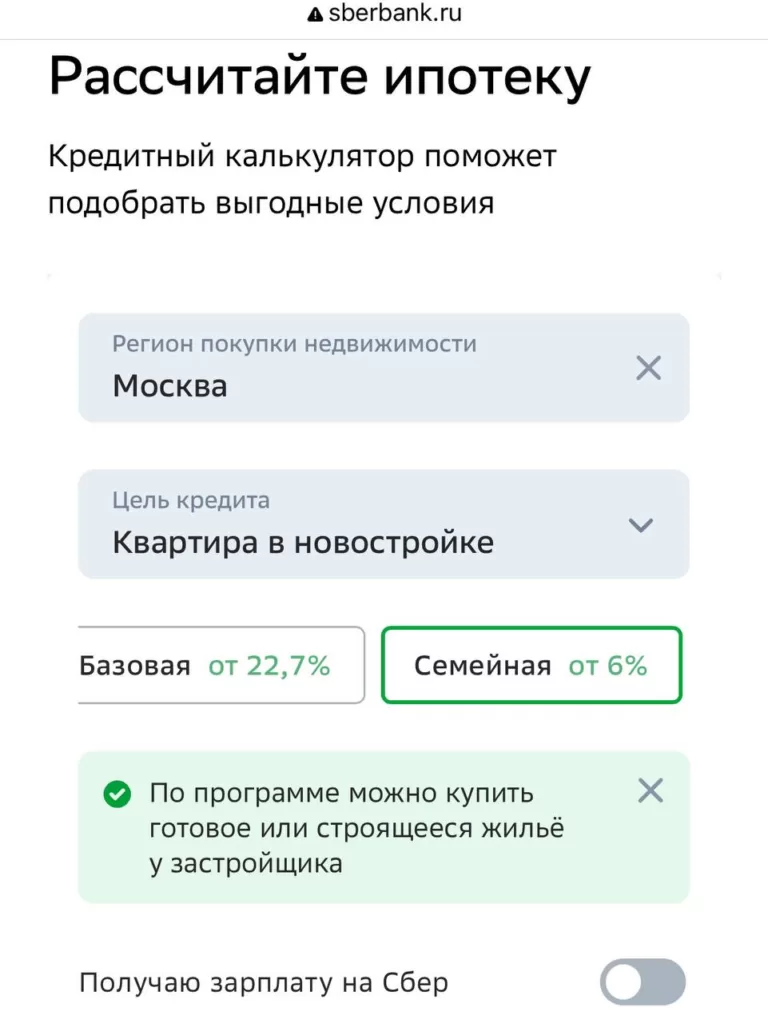 Сбер снова выдаёт семейную ипотеку