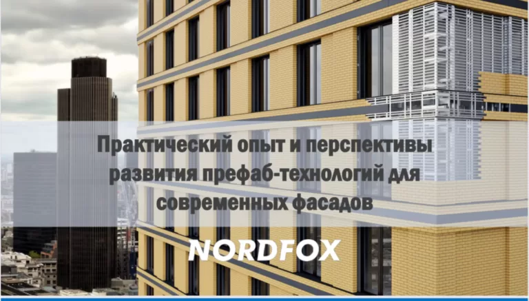 Модульные фасады сокращают время устройства фасада на 25%, а количество рабочих в 4–5 раз