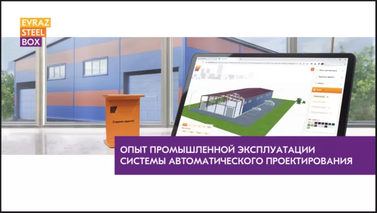 На платформе автоматического проектирования BOX EXPRESS можно разработать проектную документацию за 7 дней