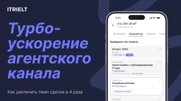 Турбо-ускорение агентского канала: как увеличить темп сделок в 4 раза.