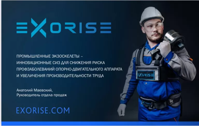 Экзоскелеты EXORISE позволяют снизить утомляемость работников на стройке и риски профессиональных заболеваний