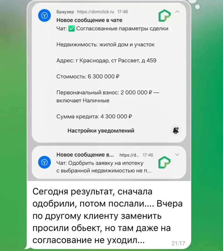 Подписчики из Краснодара пишут, что уже после одобрения сделки Сбер отказывает по семейной ипотеке на ИЖС