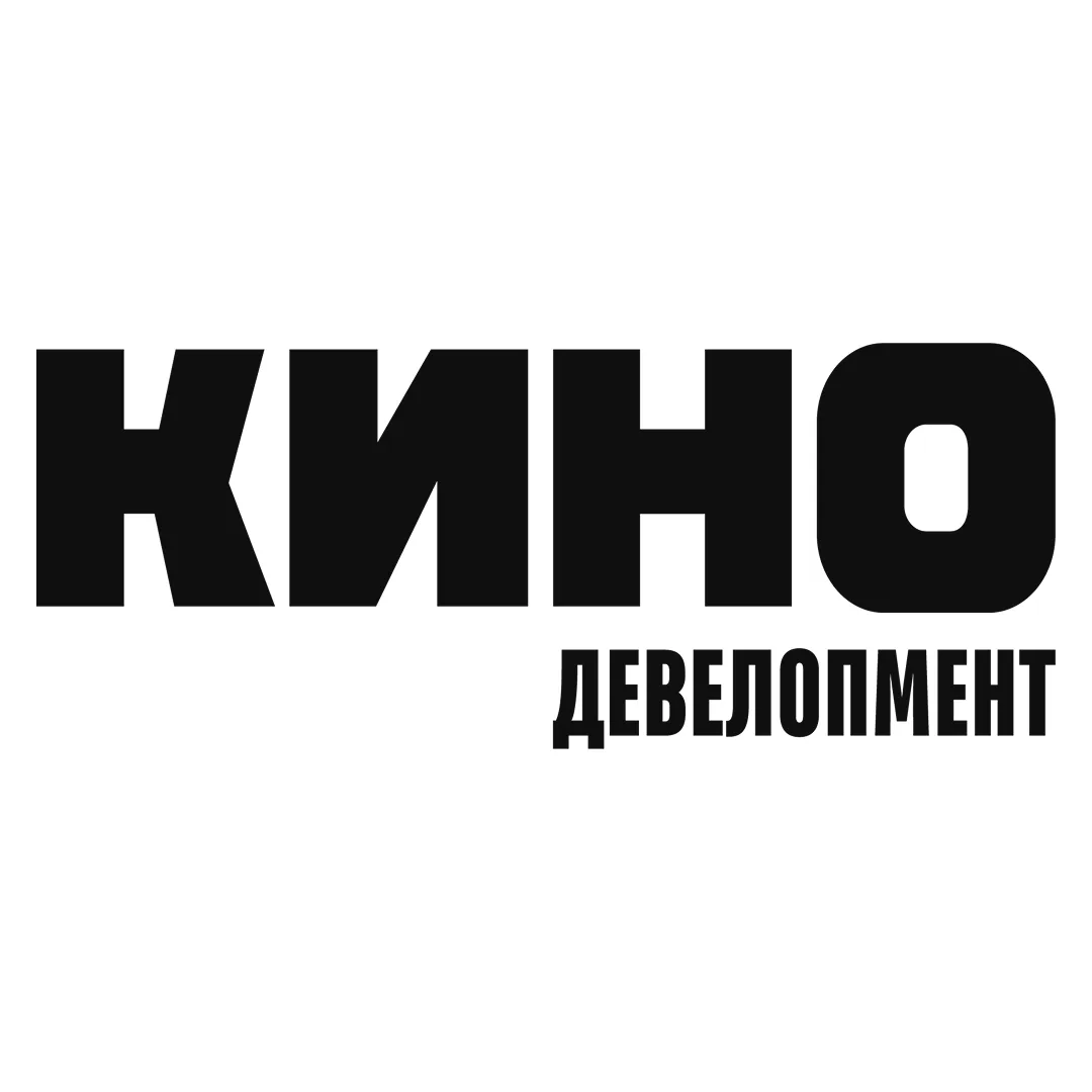 КИНО ДЕВЕЛОПМЕНТ