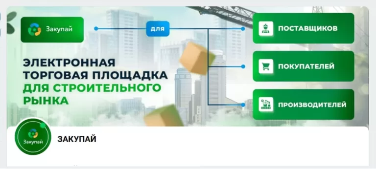 ЭТП «Закупай»: как оптимизировать закупки в строительной отрасли и увеличить продажи