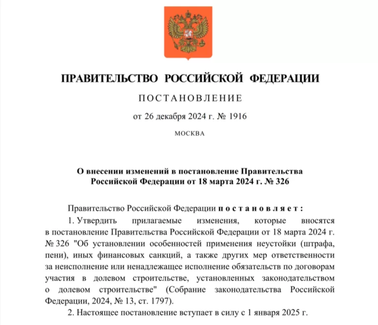 Постановлением правительства продлевается мораторий на взыскание неустоек и штрафов за срывы сроков сдачи жилья и другие нарушения до 30 июня 2025 года