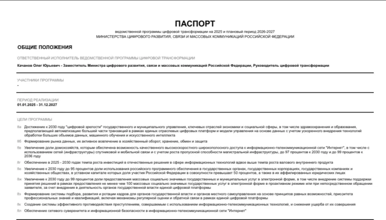 Минцифры планирует создать платформу видеонаблюдения за 2 млрд рублей