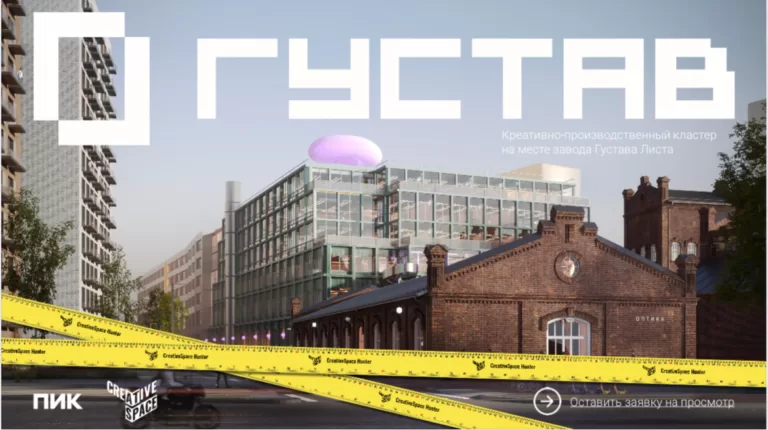 Встретили презентацию креативно-производственного кластера «Густав» в Марьиной Роще в Москве, который ПИК построит в 2026 году