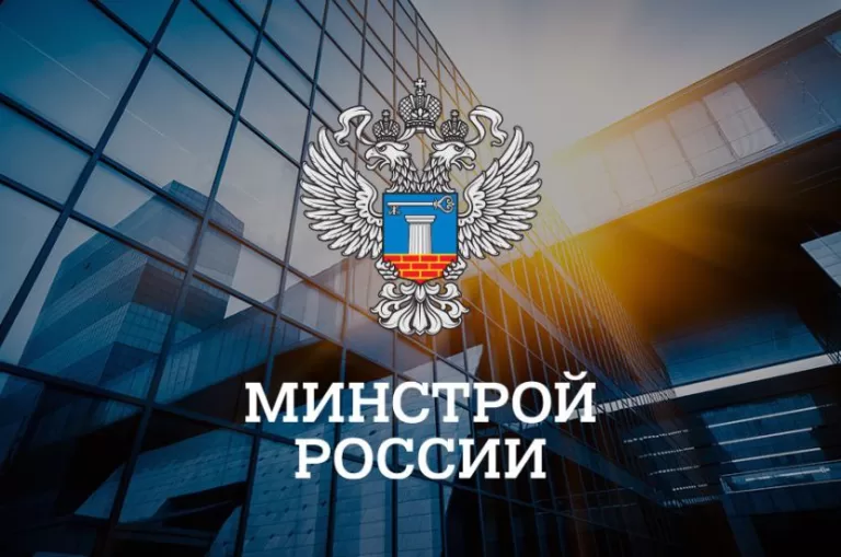 Минстрой РФ опубликовал новые паспорта федеральных проектов