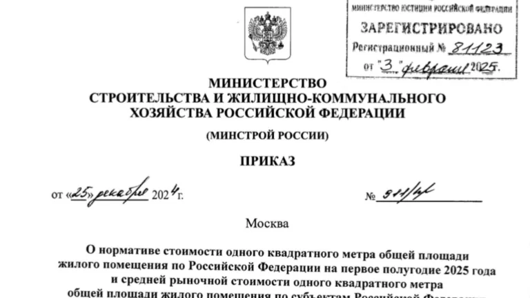 Минстрой утвердил нормативы стоимости одного кв. метра жилой площади