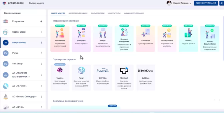 Коллеги из Pragmacore сделали первую в России бесшовную от BIM-модели до эксплуатации систему управления строительными проектами