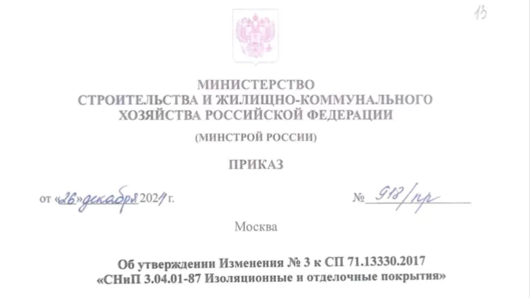 Из СП 71.13330.2017, который вступает в силу 01.02.2026, убрали требования к отделочным работам