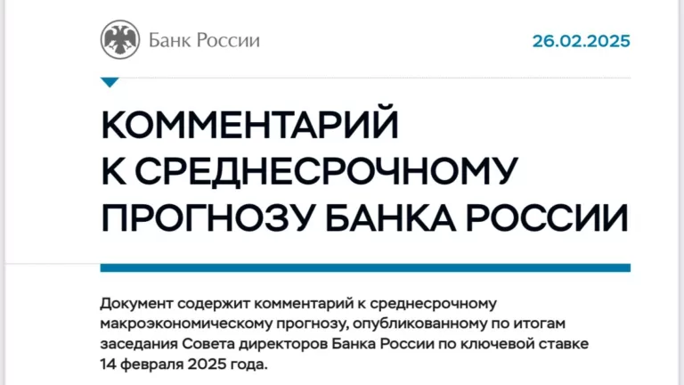 Основные пункты из документа Банка России «Комментарий к среднесрочному прогнозу»