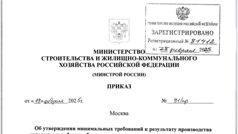 Минстрой утвердил финальный приказ о минимальных требованиях к отделке квартир, продающихся по ДДУ