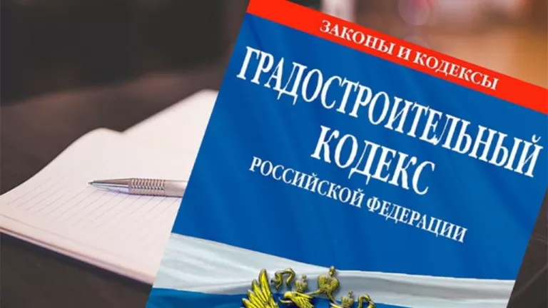 НОПРИЗ разработал поправки для Градостроительного кодекса