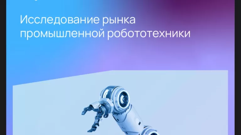 В 9 раз России нужно увеличить количество промышленных роботов на производствах, чтобы к 2030-му попасть в ТОП-25 стран по внедрению — Kept